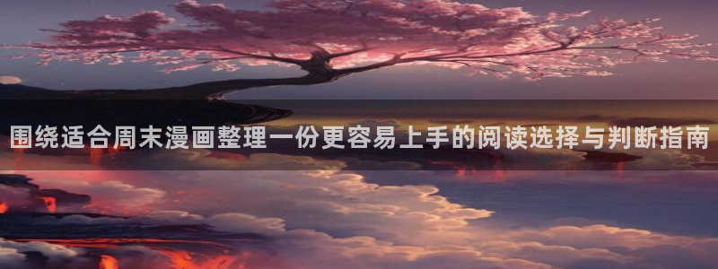 漫画免费看在线入口