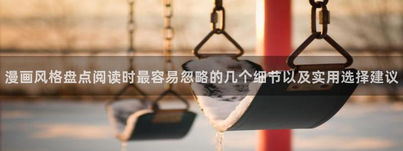 漫画免费看平台